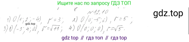 Геометрия, 11 класс Учебник, авторы: Мерзляк Аркадий Григорьевич, Номировский Дмитрий Анатольевич, Полонский Виталий Борисович, Якир Михаил Семёнович, издательство Просвещение, Москва, 2019, страница 94, номер 10, Решение 2
