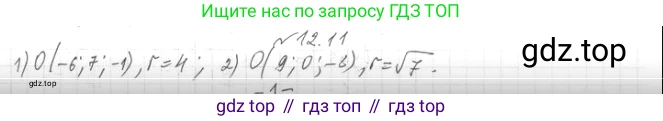 Геометрия, 11 класс Учебник, авторы: Мерзляк Аркадий Григорьевич, Номировский Дмитрий Анатольевич, Полонский Виталий Борисович, Якир Михаил Семёнович, издательство Просвещение, Москва, 2019, страница 94, номер 11, Решение 2