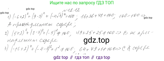 Геометрия, 11 класс Учебник, авторы: Мерзляк Аркадий Григорьевич, Номировский Дмитрий Анатольевич, Полонский Виталий Борисович, Якир Михаил Семёнович, издательство Просвещение, Москва, 2019, страница 94, номер 12, Решение 2