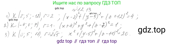 Геометрия, 11 класс Учебник, авторы: Мерзляк Аркадий Григорьевич, Номировский Дмитрий Анатольевич, Полонский Виталий Борисович, Якир Михаил Семёнович, издательство Просвещение, Москва, 2019, страница 94, номер 13, Решение 2