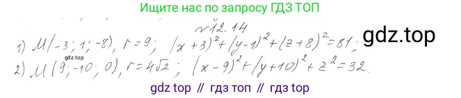Геометрия, 11 класс Учебник, авторы: Мерзляк Аркадий Григорьевич, Номировский Дмитрий Анатольевич, Полонский Виталий Борисович, Якир Михаил Семёнович, издательство Просвещение, Москва, 2019, страница 94, номер 14, Решение 2