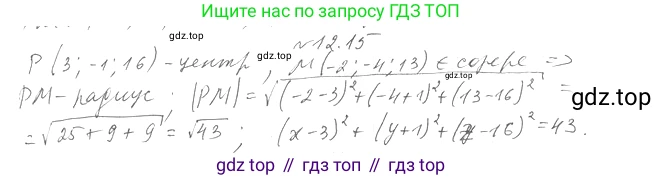 Геометрия, 11 класс Учебник, авторы: Мерзляк Аркадий Григорьевич, Номировский Дмитрий Анатольевич, Полонский Виталий Борисович, Якир Михаил Семёнович, издательство Просвещение, Москва, 2019, страница 95, номер 15, Решение 2