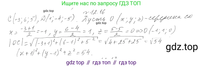 Геометрия, 11 класс Учебник, авторы: Мерзляк Аркадий Григорьевич, Номировский Дмитрий Анатольевич, Полонский Виталий Борисович, Якир Михаил Семёнович, издательство Просвещение, Москва, 2019, страница 95, номер 16, Решение 2