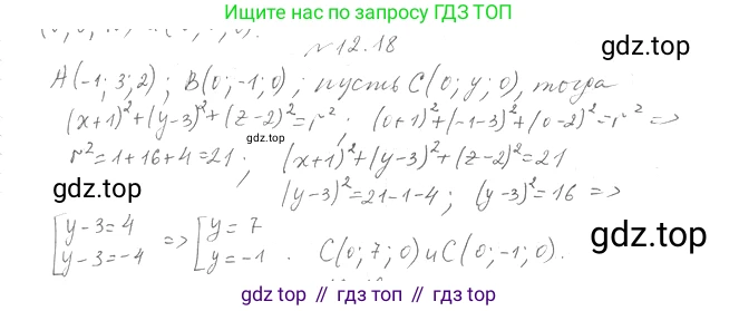 Геометрия, 11 класс Учебник, авторы: Мерзляк Аркадий Григорьевич, Номировский Дмитрий Анатольевич, Полонский Виталий Борисович, Якир Михаил Семёнович, издательство Просвещение, Москва, 2019, страница 95, номер 18, Решение 2