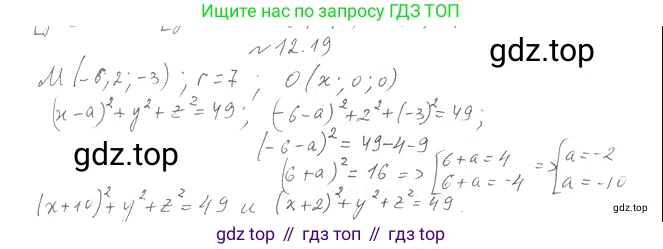 Геометрия, 11 класс Учебник, авторы: Мерзляк Аркадий Григорьевич, Номировский Дмитрий Анатольевич, Полонский Виталий Борисович, Якир Михаил Семёнович, издательство Просвещение, Москва, 2019, страница 95, номер 19, Решение 2
