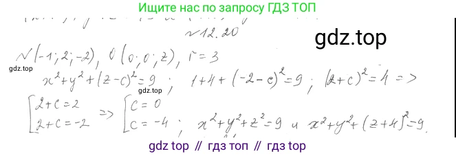 Геометрия, 11 класс Учебник, авторы: Мерзляк Аркадий Григорьевич, Номировский Дмитрий Анатольевич, Полонский Виталий Борисович, Якир Михаил Семёнович, издательство Просвещение, Москва, 2019, страница 95, номер 20, Решение 2