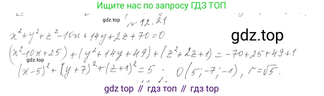 Геометрия, 11 класс Учебник, авторы: Мерзляк Аркадий Григорьевич, Номировский Дмитрий Анатольевич, Полонский Виталий Борисович, Якир Михаил Семёнович, издательство Просвещение, Москва, 2019, страница 95, номер 21, Решение 2