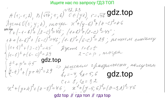 Геометрия, 11 класс Учебник, авторы: Мерзляк Аркадий Григорьевич, Номировский Дмитрий Анатольевич, Полонский Виталий Борисович, Якир Михаил Семёнович, издательство Просвещение, Москва, 2019, страница 95, номер 23, Решение 2