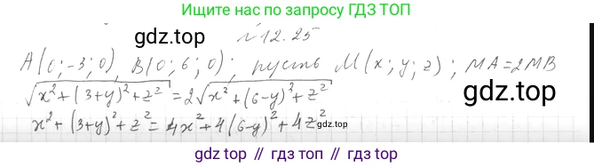 Геометрия, 11 класс Учебник, авторы: Мерзляк Аркадий Григорьевич, Номировский Дмитрий Анатольевич, Полонский Виталий Борисович, Якир Михаил Семёнович, издательство Просвещение, Москва, 2019, страница 95, номер 25, Решение 2