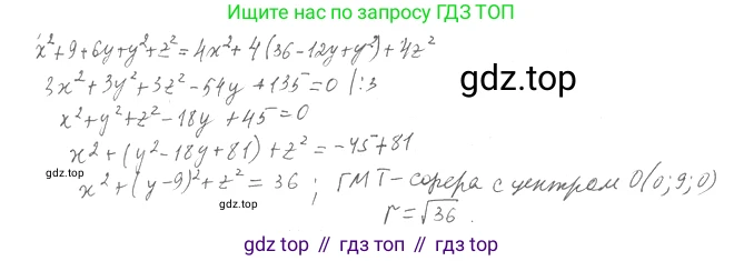 Геометрия, 11 класс Учебник, авторы: Мерзляк Аркадий Григорьевич, Номировский Дмитрий Анатольевич, Полонский Виталий Борисович, Якир Михаил Семёнович, издательство Просвещение, Москва, 2019, страница 95, номер 25, Решение 2 (продолжение 2)