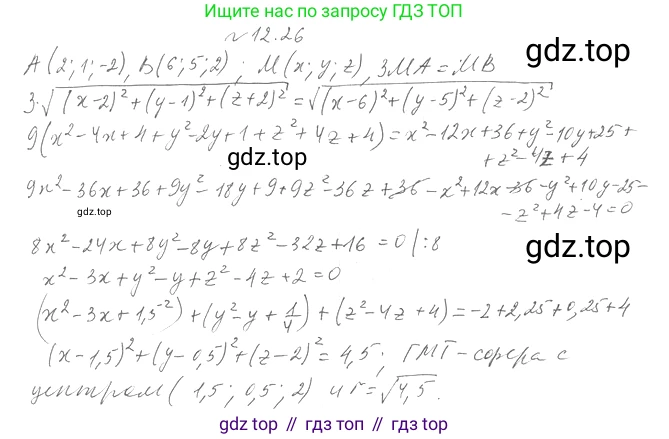 Геометрия, 11 класс Учебник, авторы: Мерзляк Аркадий Григорьевич, Номировский Дмитрий Анатольевич, Полонский Виталий Борисович, Якир Михаил Семёнович, издательство Просвещение, Москва, 2019, страница 95, номер 26, Решение 2