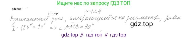 Геометрия, 11 класс Учебник, авторы: Мерзляк Аркадий Григорьевич, Номировский Дмитрий Анатольевич, Полонский Виталий Борисович, Якир Михаил Семёнович, издательство Просвещение, Москва, 2019, страница 94, номер 4, Решение 2