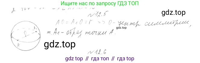 Геометрия, 11 класс Учебник, авторы: Мерзляк Аркадий Григорьевич, Номировский Дмитрий Анатольевич, Полонский Виталий Борисович, Якир Михаил Семёнович, издательство Просвещение, Москва, 2019, страница 94, номер 5, Решение 2