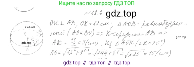 Геометрия, 11 класс Учебник, авторы: Мерзляк Аркадий Григорьевич, Номировский Дмитрий Анатольевич, Полонский Виталий Борисович, Якир Михаил Семёнович, издательство Просвещение, Москва, 2019, страница 94, номер 6, Решение 2