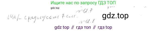 Геометрия, 11 класс Учебник, авторы: Мерзляк Аркадий Григорьевич, Номировский Дмитрий Анатольевич, Полонский Виталий Борисович, Якир Михаил Семёнович, издательство Просвещение, Москва, 2019, страница 94, номер 7, Решение 2