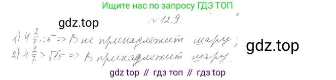 Геометрия, 11 класс Учебник, авторы: Мерзляк Аркадий Григорьевич, Номировский Дмитрий Анатольевич, Полонский Виталий Борисович, Якир Михаил Семёнович, издательство Просвещение, Москва, 2019, страница 94, номер 9, Решение 2