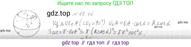 Геометрия, 11 класс Учебник, авторы: Мерзляк Аркадий Григорьевич, Номировский Дмитрий Анатольевич, Полонский Виталий Борисович, Якир Михаил Семёнович, издательство Просвещение, Москва, 2019, страница 100, номер 10, Решение 2