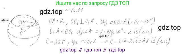 Геометрия, 11 класс Учебник, авторы: Мерзляк Аркадий Григорьевич, Номировский Дмитрий Анатольевич, Полонский Виталий Борисович, Якир Михаил Семёнович, издательство Просвещение, Москва, 2019, страница 100, номер 11, Решение 2