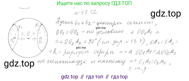 Геометрия, 11 класс Учебник, авторы: Мерзляк Аркадий Григорьевич, Номировский Дмитрий Анатольевич, Полонский Виталий Борисович, Якир Михаил Семёнович, издательство Просвещение, Москва, 2019, страница 100, номер 12, Решение 2