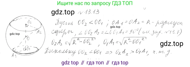 Геометрия, 11 класс Учебник, авторы: Мерзляк Аркадий Григорьевич, Номировский Дмитрий Анатольевич, Полонский Виталий Борисович, Якир Михаил Семёнович, издательство Просвещение, Москва, 2019, страница 100, номер 13, Решение 2