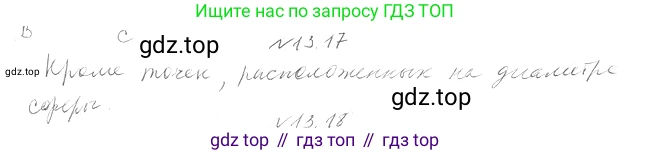 Геометрия, 11 класс Учебник, авторы: Мерзляк Аркадий Григорьевич, Номировский Дмитрий Анатольевич, Полонский Виталий Борисович, Якир Михаил Семёнович, издательство Просвещение, Москва, 2019, страница 101, номер 17, Решение 2