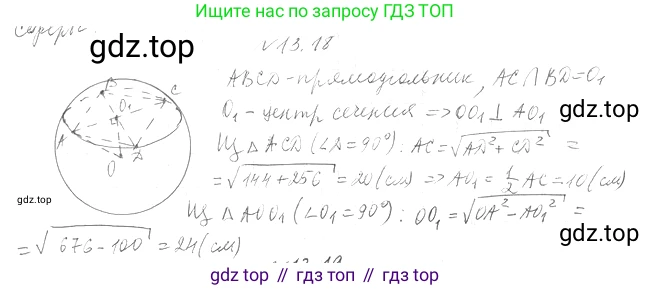 Геометрия, 11 класс Учебник, авторы: Мерзляк Аркадий Григорьевич, Номировский Дмитрий Анатольевич, Полонский Виталий Борисович, Якир Михаил Семёнович, издательство Просвещение, Москва, 2019, страница 101, номер 18, Решение 2