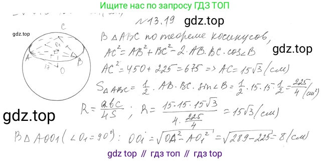 Геометрия, 11 класс Учебник, авторы: Мерзляк Аркадий Григорьевич, Номировский Дмитрий Анатольевич, Полонский Виталий Борисович, Якир Михаил Семёнович, издательство Просвещение, Москва, 2019, страница 101, номер 19, Решение 2