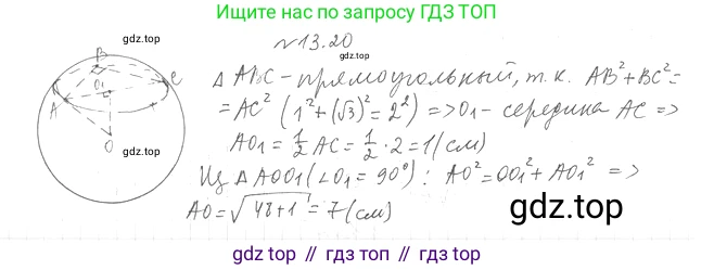 Геометрия, 11 класс Учебник, авторы: Мерзляк Аркадий Григорьевич, Номировский Дмитрий Анатольевич, Полонский Виталий Борисович, Якир Михаил Семёнович, издательство Просвещение, Москва, 2019, страница 101, номер 20, Решение 2