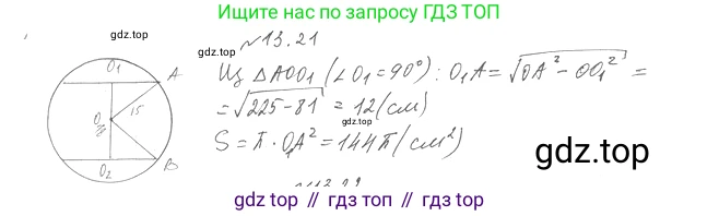 Геометрия, 11 класс Учебник, авторы: Мерзляк Аркадий Григорьевич, Номировский Дмитрий Анатольевич, Полонский Виталий Борисович, Якир Михаил Семёнович, издательство Просвещение, Москва, 2019, страница 101, номер 21, Решение 2