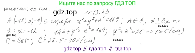 Геометрия, 11 класс Учебник, авторы: Мерзляк Аркадий Григорьевич, Номировский Дмитрий Анатольевич, Полонский Виталий Борисович, Якир Михаил Семёнович, издательство Просвещение, Москва, 2019, страница 101, номер 23, Решение 2