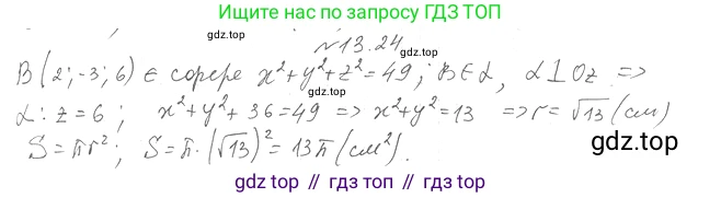 Геометрия, 11 класс Учебник, авторы: Мерзляк Аркадий Григорьевич, Номировский Дмитрий Анатольевич, Полонский Виталий Борисович, Якир Михаил Семёнович, издательство Просвещение, Москва, 2019, страница 101, номер 24, Решение 2