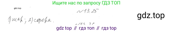 Геометрия, 11 класс Учебник, авторы: Мерзляк Аркадий Григорьевич, Номировский Дмитрий Анатольевич, Полонский Виталий Борисович, Якир Михаил Семёнович, издательство Просвещение, Москва, 2019, страница 101, номер 25, Решение 2