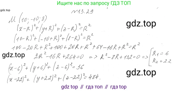 Геометрия, 11 класс Учебник, авторы: Мерзляк Аркадий Григорьевич, Номировский Дмитрий Анатольевич, Полонский Виталий Борисович, Якир Михаил Семёнович, издательство Просвещение, Москва, 2019, страница 102, номер 29, Решение 2