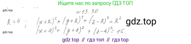 Геометрия, 11 класс Учебник, авторы: Мерзляк Аркадий Григорьевич, Номировский Дмитрий Анатольевич, Полонский Виталий Борисович, Якир Михаил Семёнович, издательство Просвещение, Москва, 2019, страница 102, номер 30, Решение 2