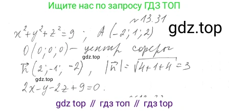 Геометрия, 11 класс Учебник, авторы: Мерзляк Аркадий Григорьевич, Номировский Дмитрий Анатольевич, Полонский Виталий Борисович, Якир Михаил Семёнович, издательство Просвещение, Москва, 2019, страница 102, номер 31, Решение 2