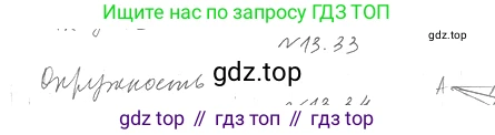 Геометрия, 11 класс Учебник, авторы: Мерзляк Аркадий Григорьевич, Номировский Дмитрий Анатольевич, Полонский Виталий Борисович, Якир Михаил Семёнович, издательство Просвещение, Москва, 2019, страница 102, номер 33, Решение 2