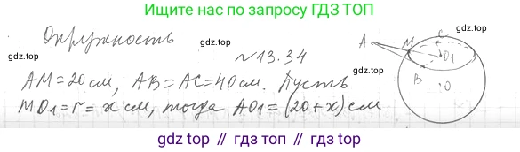 Геометрия, 11 класс Учебник, авторы: Мерзляк Аркадий Григорьевич, Номировский Дмитрий Анатольевич, Полонский Виталий Борисович, Якир Михаил Семёнович, издательство Просвещение, Москва, 2019, страница 102, номер 34, Решение 2