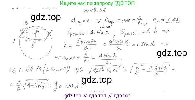 Геометрия, 11 класс Учебник, авторы: Мерзляк Аркадий Григорьевич, Номировский Дмитрий Анатольевич, Полонский Виталий Борисович, Якир Михаил Семёнович, издательство Просвещение, Москва, 2019, страница 102, номер 36, Решение 2