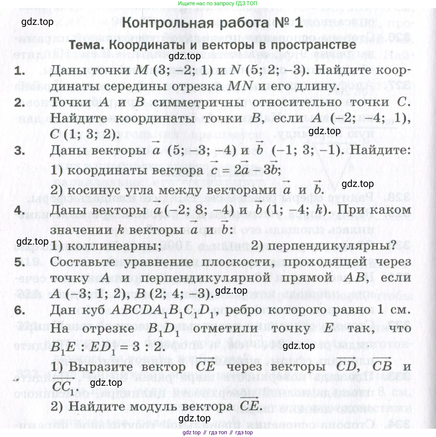 ГДЗ Геометрия, 11 класс Дидактические материалы, авторы: Мерзляк Аркадий Григорьевич, Полонский Виталий Борисович, Рабинович Ефим Михайлович, Якир Михаил Семёнович, издательство Просвещение, Москва, 2021, страница 112, номер 1, Условие 2023