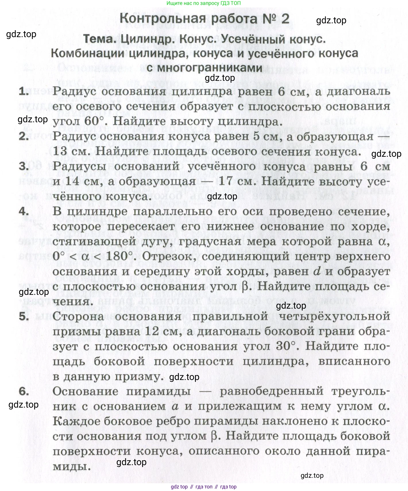 ГДЗ Геометрия, 11 класс Дидактические материалы, авторы: Мерзляк Аркадий Григорьевич, Полонский Виталий Борисович, Рабинович Ефим Михайлович, Якир Михаил Семёнович, издательство Просвещение, Москва, 2021, страница 113, номер 2, Условие 2023