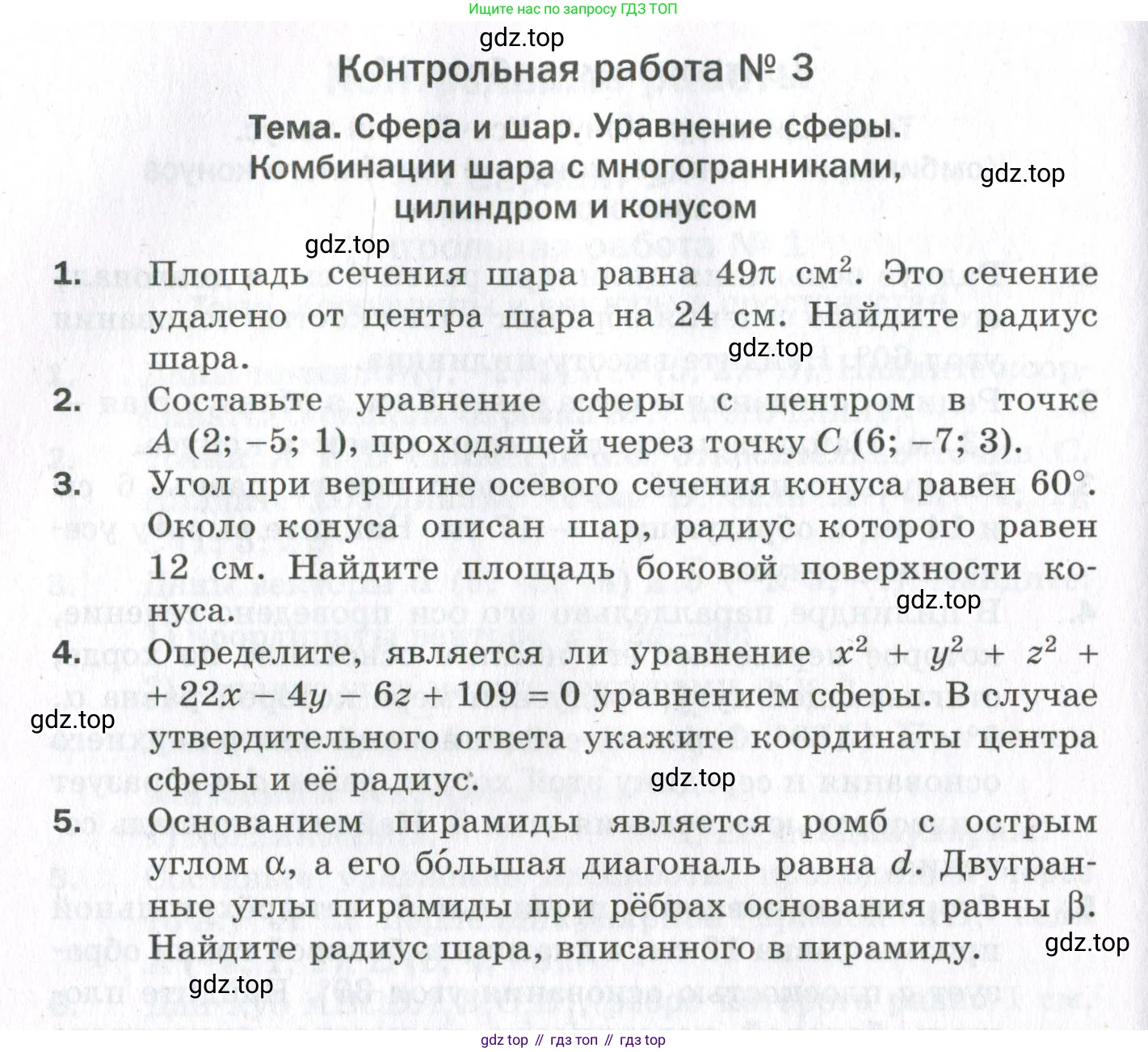 ГДЗ Геометрия, 11 класс Дидактические материалы, авторы: Мерзляк Аркадий Григорьевич, Полонский Виталий Борисович, Рабинович Ефим Михайлович, Якир Михаил Семёнович, издательство Просвещение, Москва, 2021, страница 114, номер 3, Условие 2023