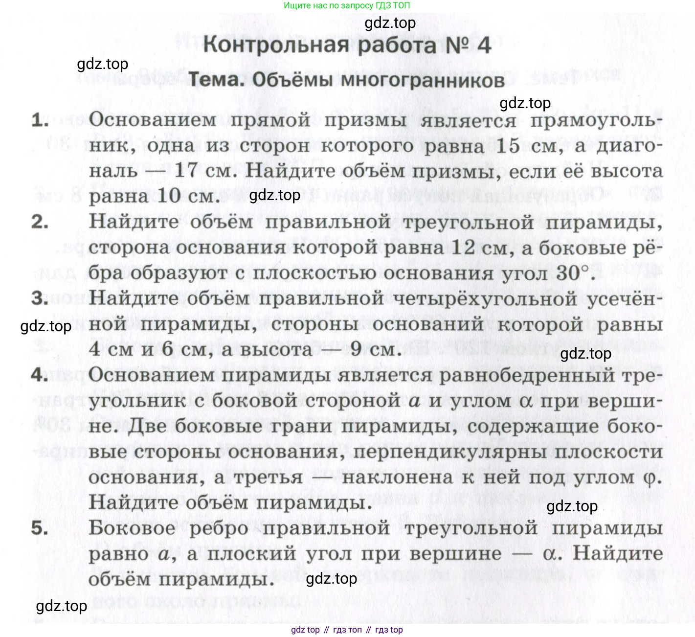 ГДЗ Геометрия, 11 класс Дидактические материалы, авторы: Мерзляк Аркадий Григорьевич, Полонский Виталий Борисович, Рабинович Ефим Михайлович, Якир Михаил Семёнович, издательство Просвещение, Москва, 2021, страница 115, номер 4, Условие 2023