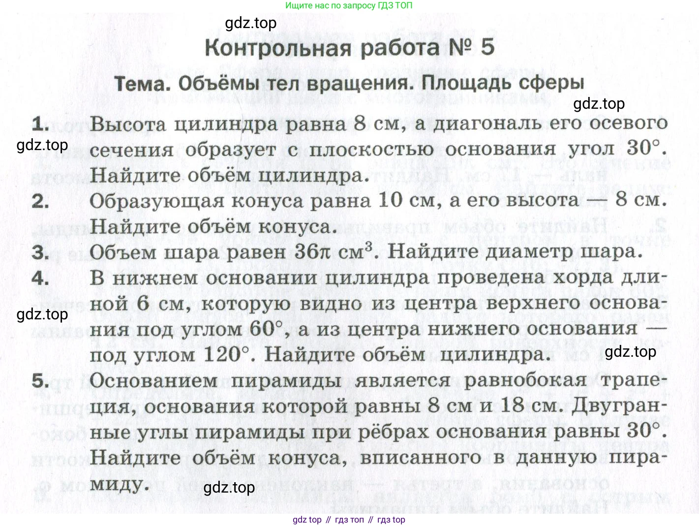 ГДЗ Геометрия, 11 класс Дидактические материалы, авторы: Мерзляк Аркадий Григорьевич, Полонский Виталий Борисович, Рабинович Ефим Михайлович, Якир Михаил Семёнович, издательство Просвещение, Москва, 2021, страница 116, номер 5, Условие 2023