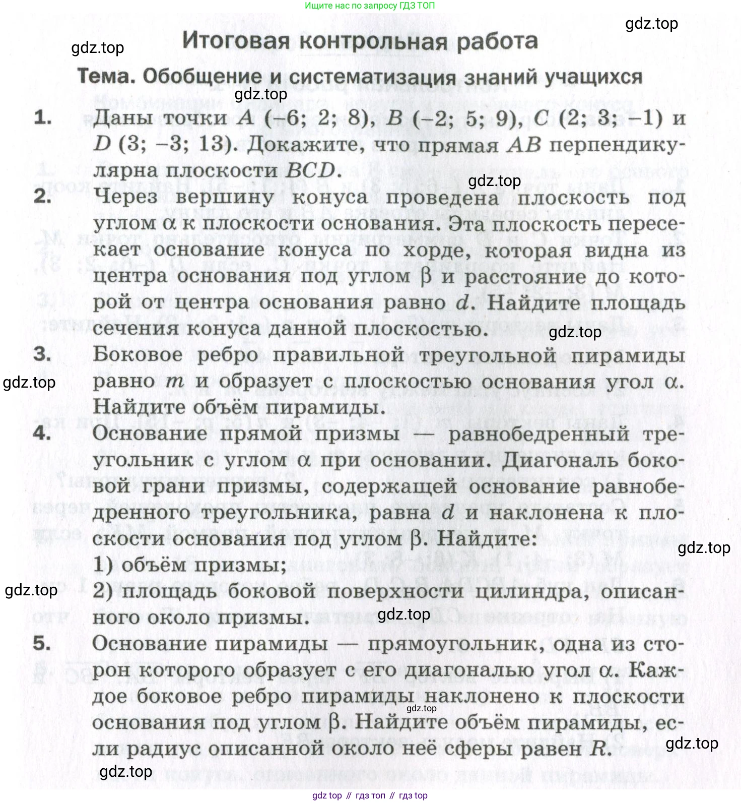 ГДЗ Геометрия, 11 класс Дидактические материалы, авторы: Мерзляк Аркадий Григорьевич, Полонский Виталий Борисович, Рабинович Ефим Михайлович, Якир Михаил Семёнович, издательство Просвещение, Москва, 2021, страница 117, Условие 2023