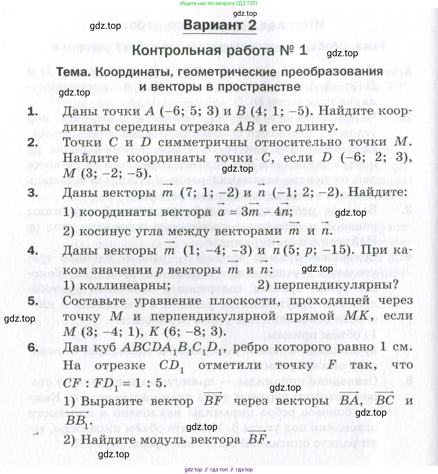 ГДЗ Геометрия, 11 класс Дидактические материалы, авторы: Мерзляк Аркадий Григорьевич, Полонский Виталий Борисович, Рабинович Ефим Михайлович, Якир Михаил Семёнович, издательство Просвещение, Москва, 2021, страница 118, номер 1, Условие 2023