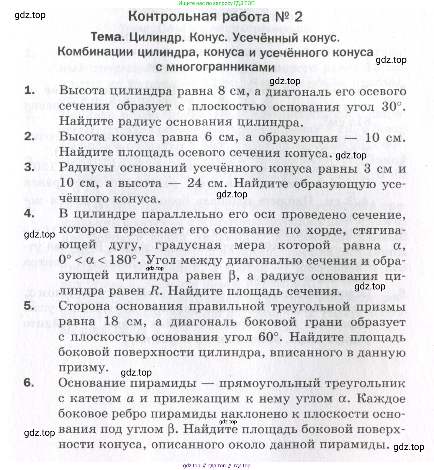 ГДЗ Геометрия, 11 класс Дидактические материалы, авторы: Мерзляк Аркадий Григорьевич, Полонский Виталий Борисович, Рабинович Ефим Михайлович, Якир Михаил Семёнович, издательство Просвещение, Москва, 2021, страница 119, номер 2, Условие 2023