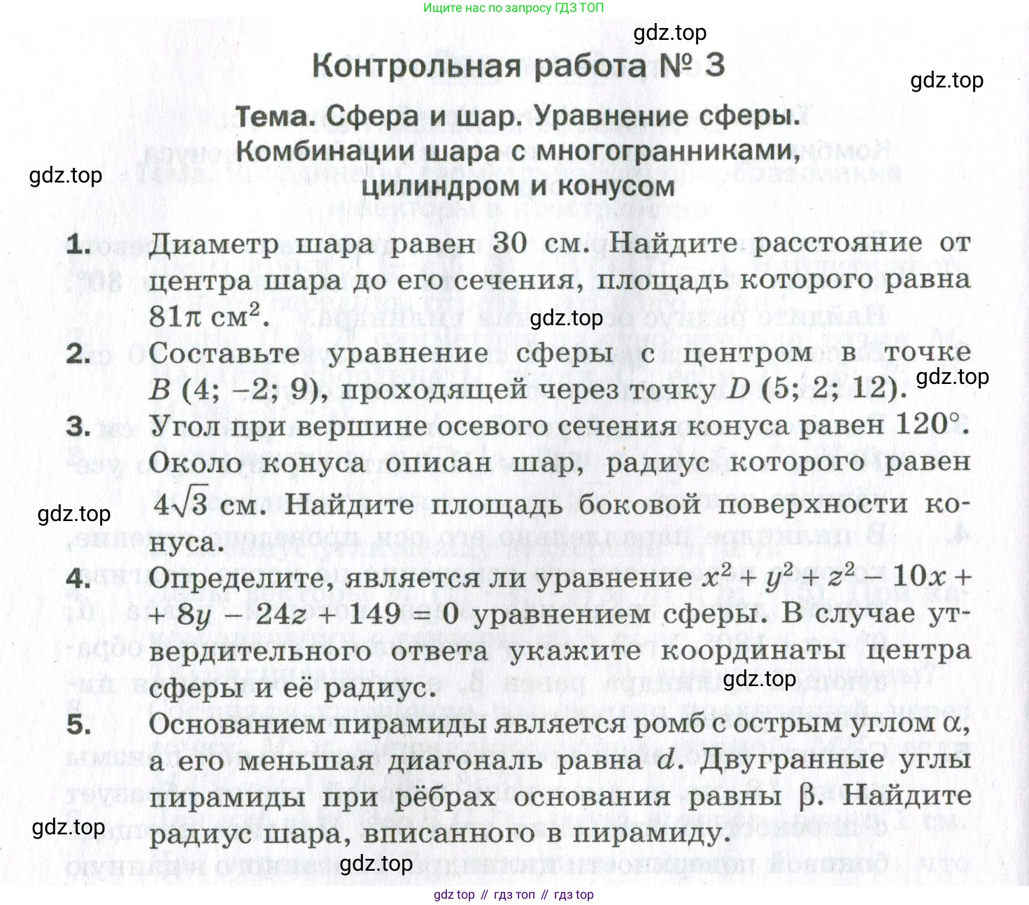 ГДЗ Геометрия, 11 класс Дидактические материалы, авторы: Мерзляк Аркадий Григорьевич, Полонский Виталий Борисович, Рабинович Ефим Михайлович, Якир Михаил Семёнович, издательство Просвещение, Москва, 2021, страница 120, номер 3, Условие 2023