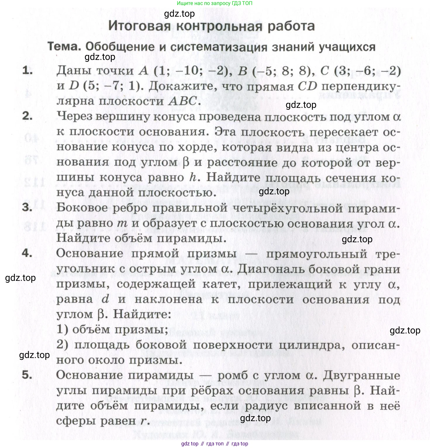 ГДЗ Геометрия, 11 класс Дидактические материалы, авторы: Мерзляк Аркадий Григорьевич, Полонский Виталий Борисович, Рабинович Ефим Михайлович, Якир Михаил Семёнович, издательство Просвещение, Москва, 2021, страница 123, Условие 2023
