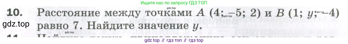 ГДЗ Геометрия, 11 класс Дидактические материалы, авторы: Мерзляк Аркадий Григорьевич, Полонский Виталий Борисович, Рабинович Ефим Михайлович, Якир Михаил Семёнович, издательство Просвещение, Москва, 2021, страница 5, номер 10, Условие 2023