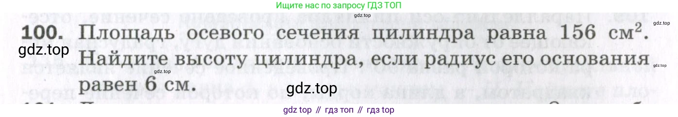 ГДЗ Геометрия, 11 класс Дидактические материалы, авторы: Мерзляк Аркадий Григорьевич, Полонский Виталий Борисович, Рабинович Ефим Михайлович, Якир Михаил Семёнович, издательство Просвещение, Москва, 2021, страница 13, номер 100, Условие 2023